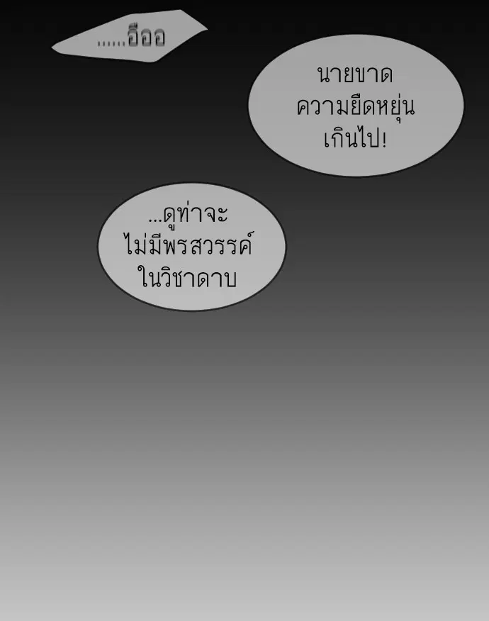 Superhuman Era ตอนที่ 110 หน้า 73