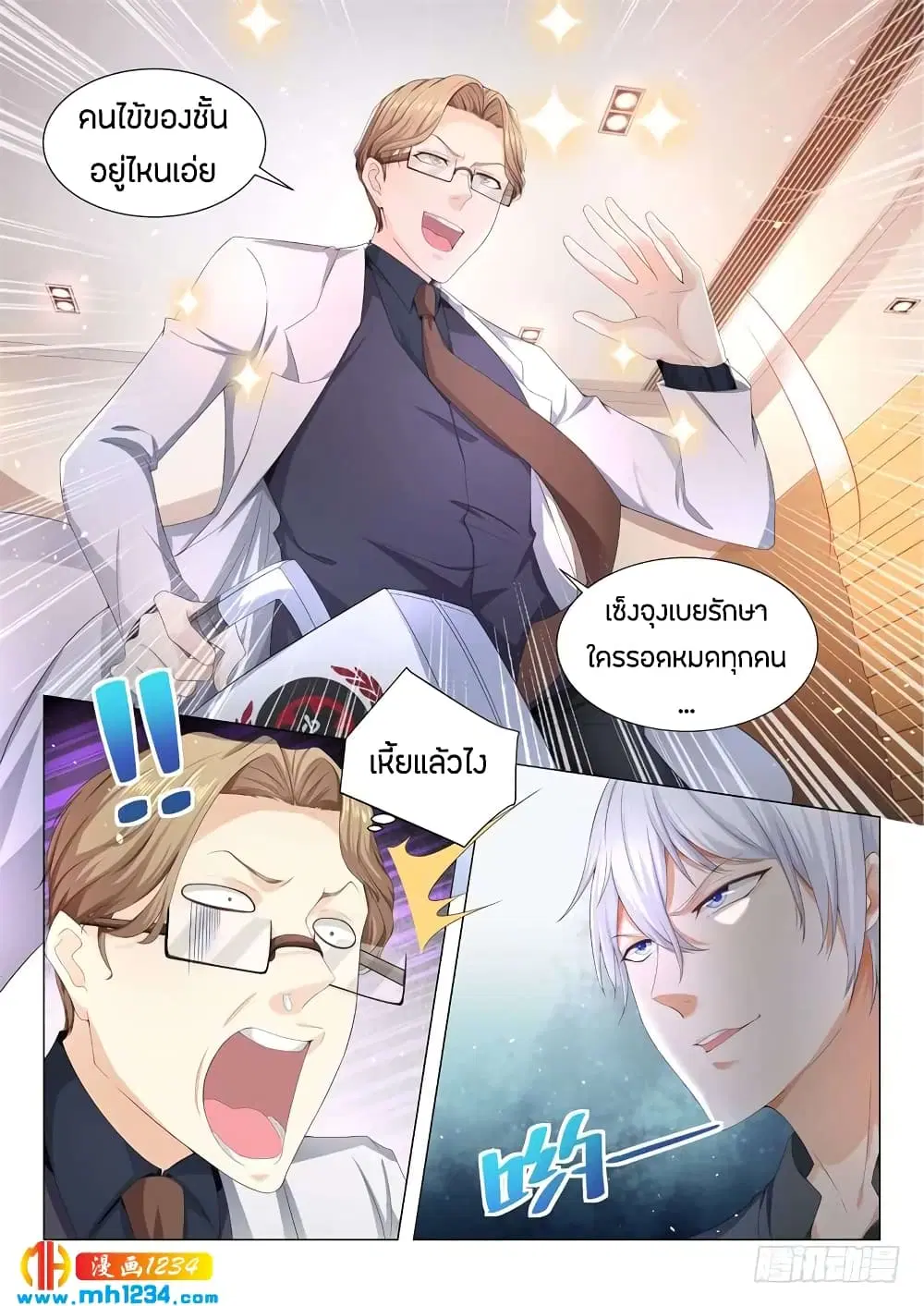 Shen Hao’s Heavenly Fall System ตอนที่ 69 หน้า 14