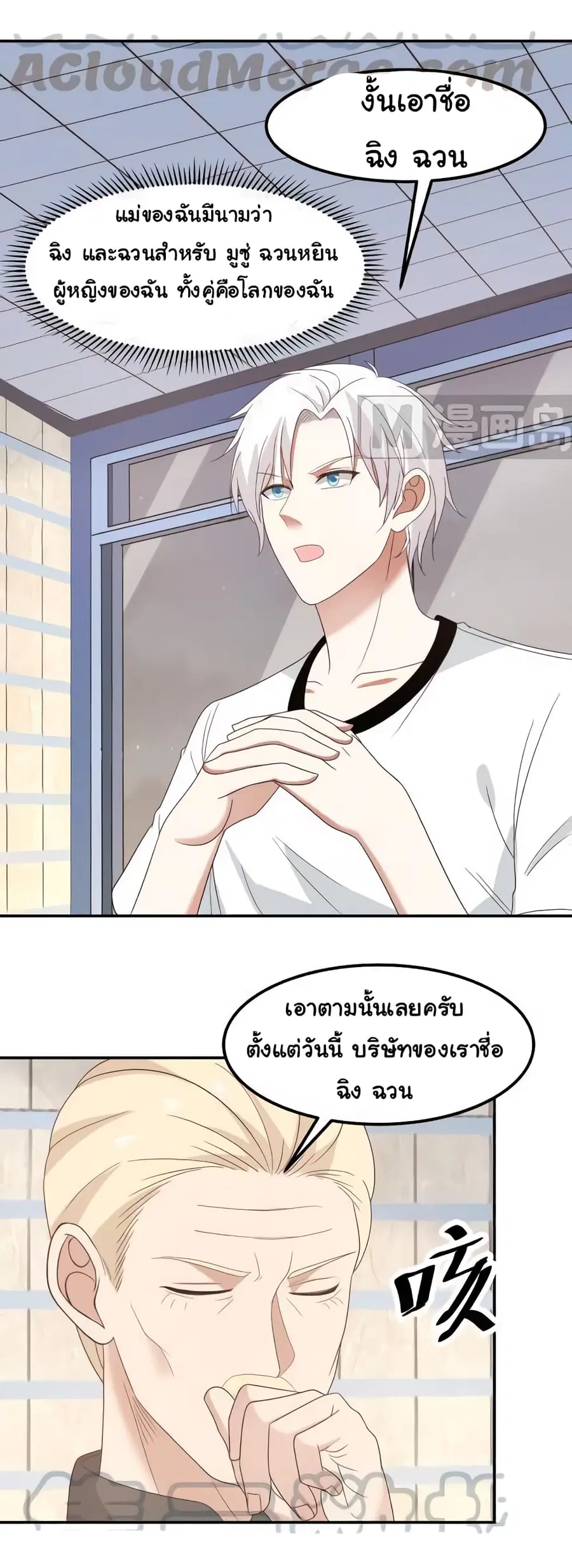 I Have a Dragon in My Body ตอนที่ 236 หน้า 6