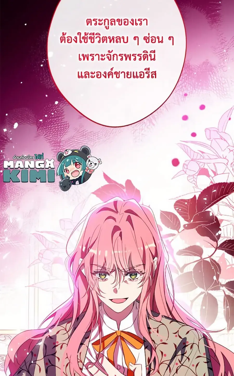 Can We Become a Family? ตอนที่ 136 หน้า 80