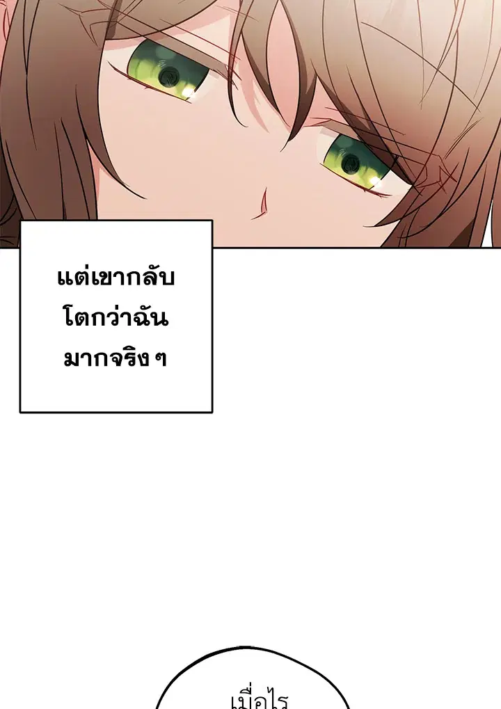 The Villainess Is Shy In Receiving Love – นางร้ายขี้อายเมื่อได้รับความรัก ตอนที่ 22 หน้า 65