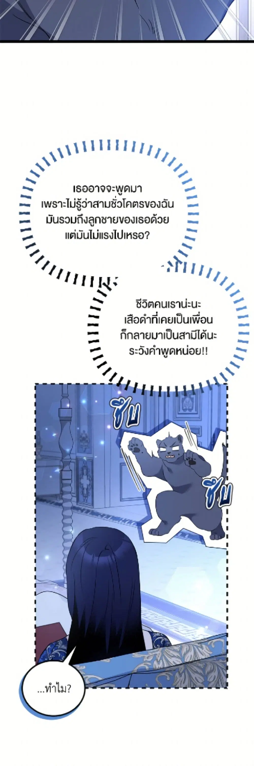 The Symbiotic Relationship Between a Panther and a Rabbit ตอนที่ 188 หน้า 6
