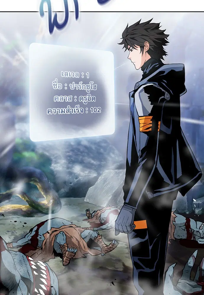 Seoul Station Druid ตอนที่ 11 หน้า 75