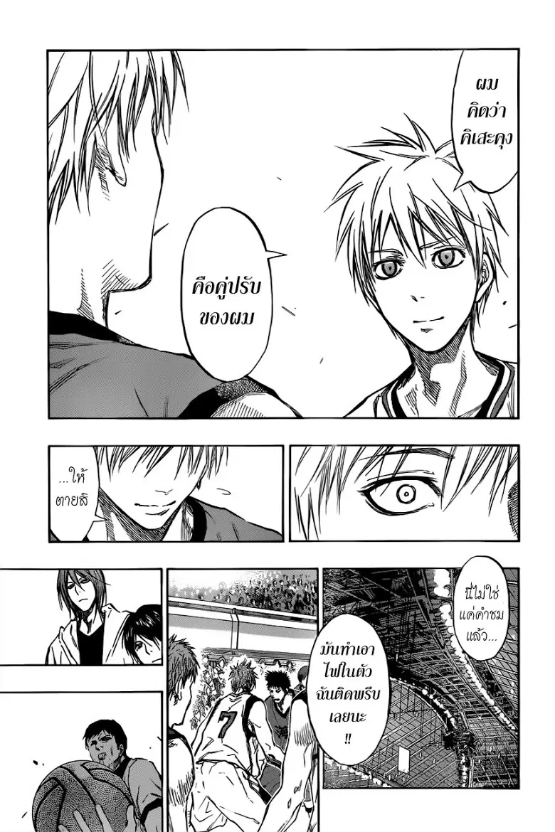 Kuroko no Basuke ตอนที่ 184 หน้า 13