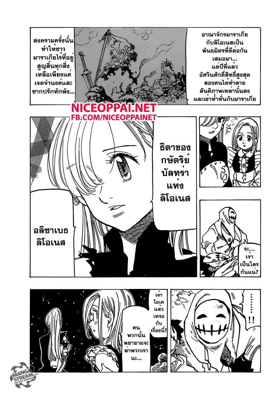 Nanatsu no Taizai ตอนที่ 163 หน้า 19