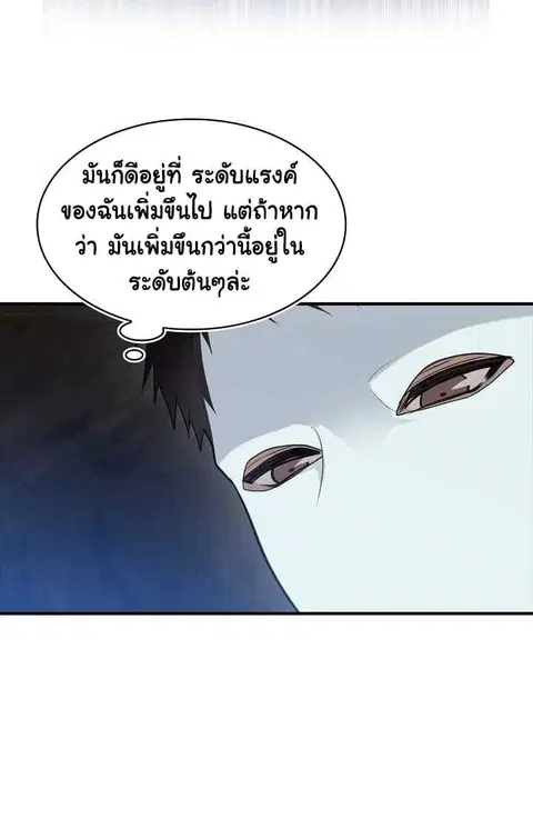 Second Life Ranker ตอนที่ 11 หน้า 19