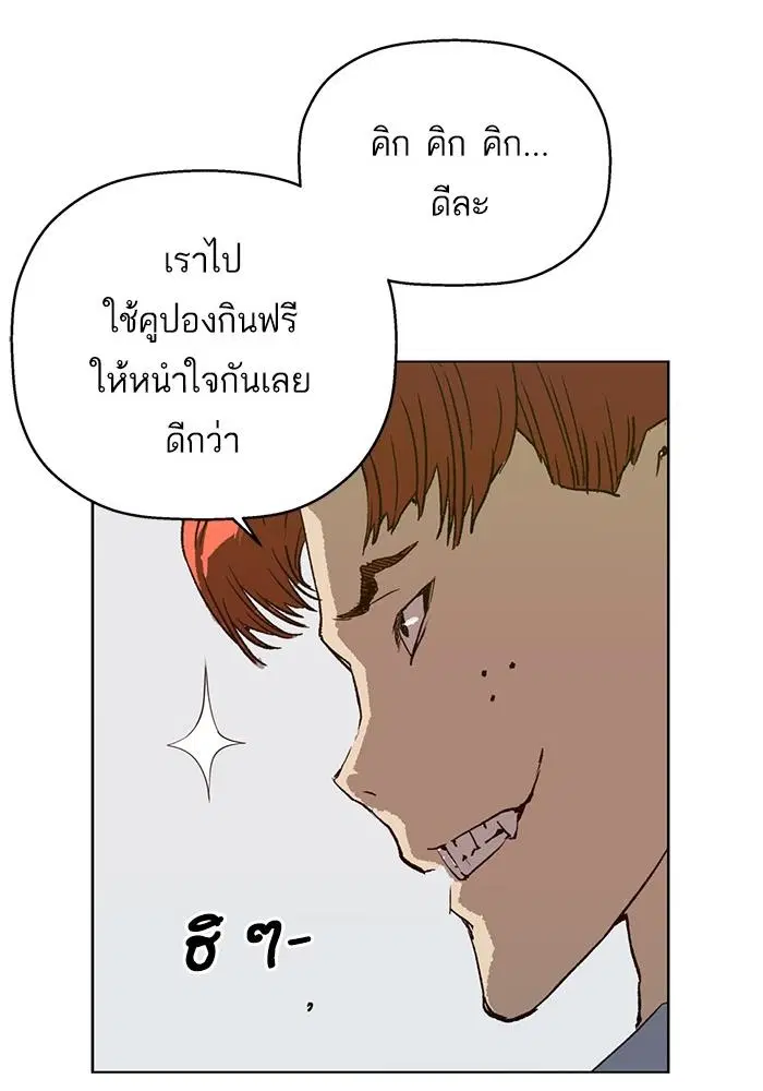 Weak Hero ตอนที่ 219 หน้า 59