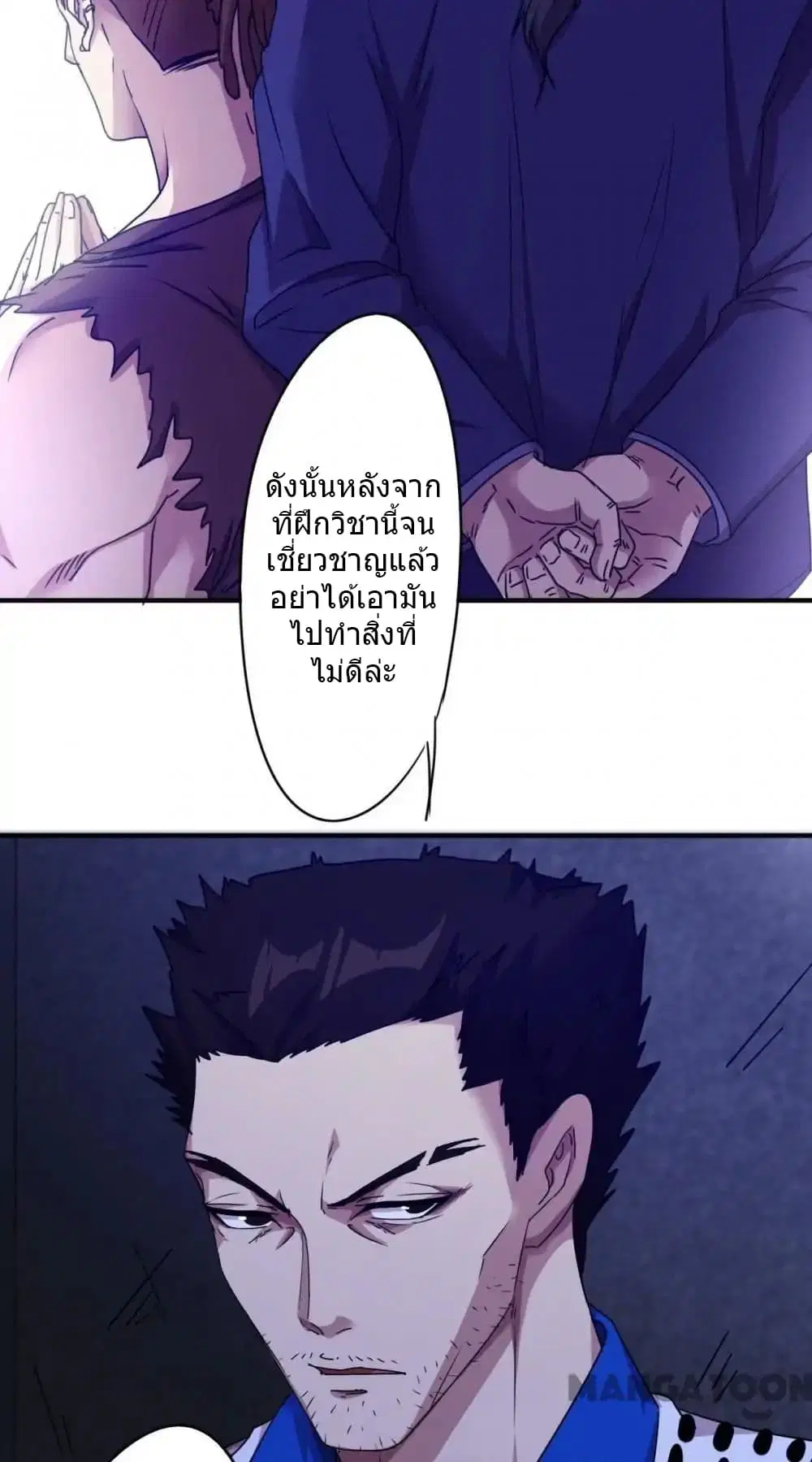 Strongest Worker ตอนที่ 97 หน้า 11