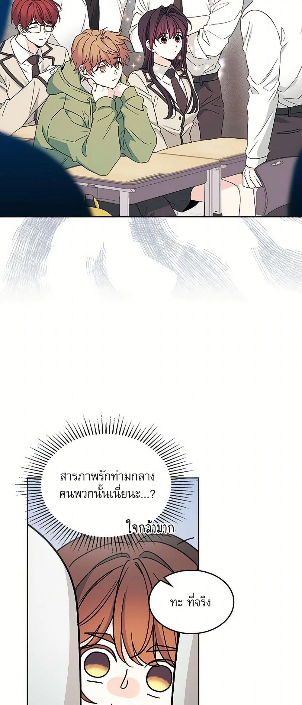 My Life as an Internet Novel ตอนที่ 241 หน้า 9