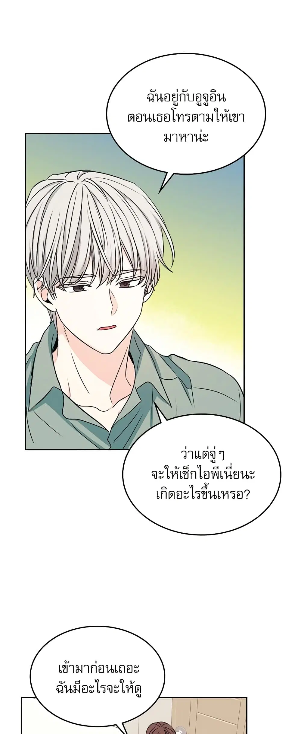 My Life as an Internet Novel ตอนที่ 82 หน้า 24
