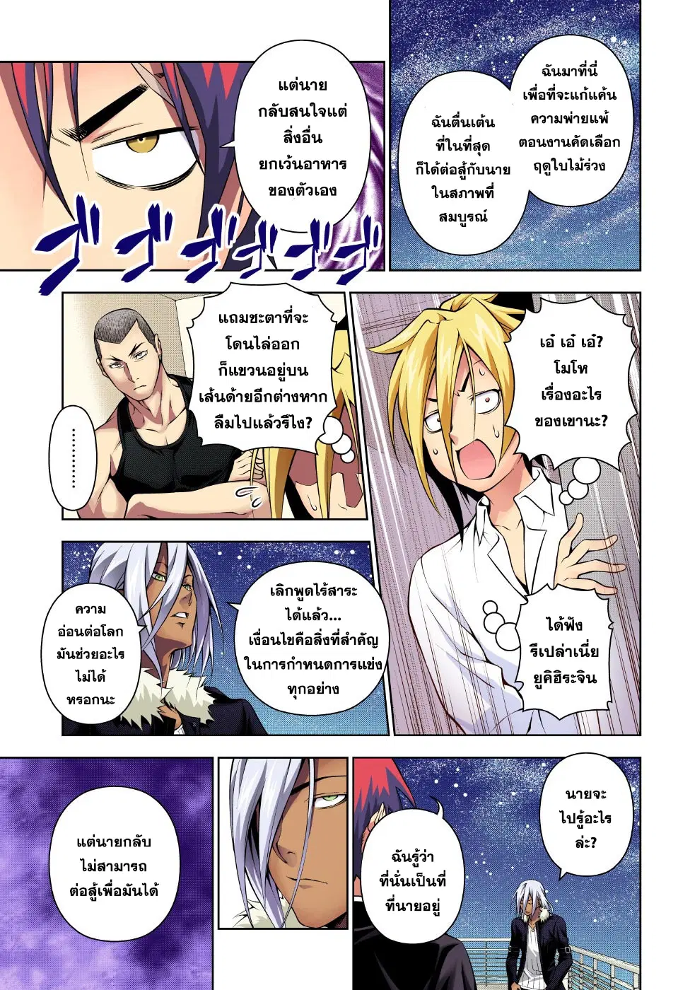 Shokugeki no Soma ตอนที่ 184 หน้า 17