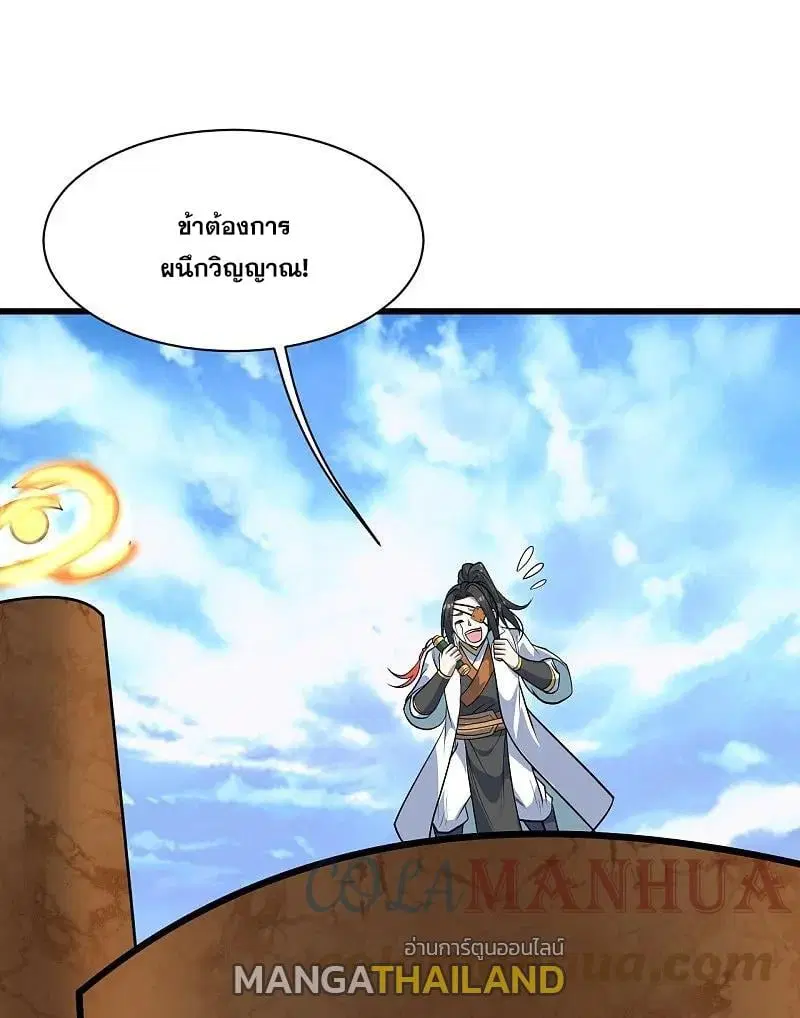 Matchless Emperor ตอนที่ 339 หน้า 22