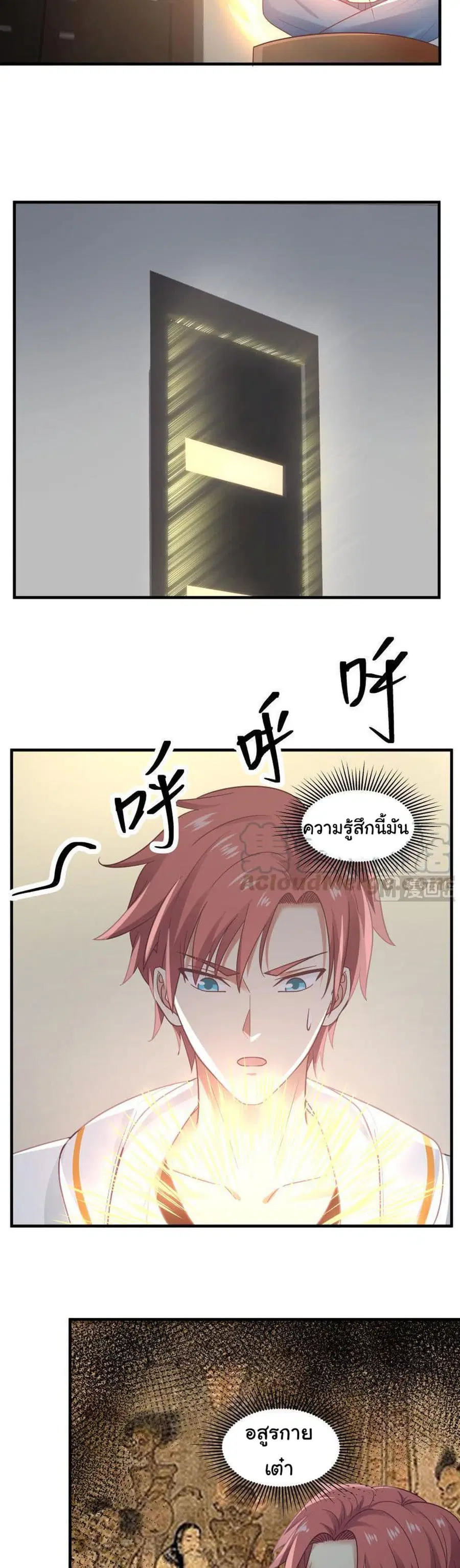 I Have a Dragon in My Body ตอนที่ 246 หน้า 3