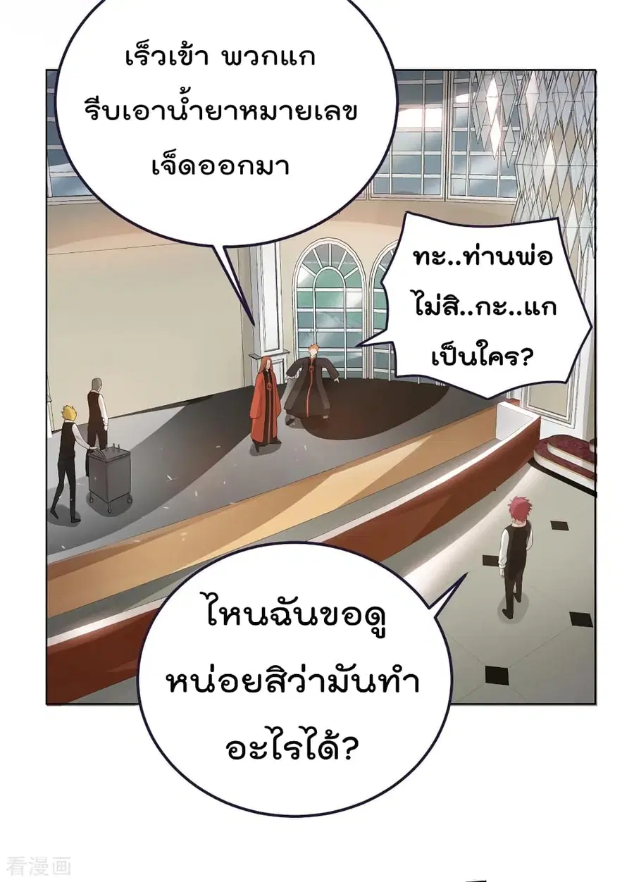 Immortal King of City ตอนที่ 80 หน้า 6