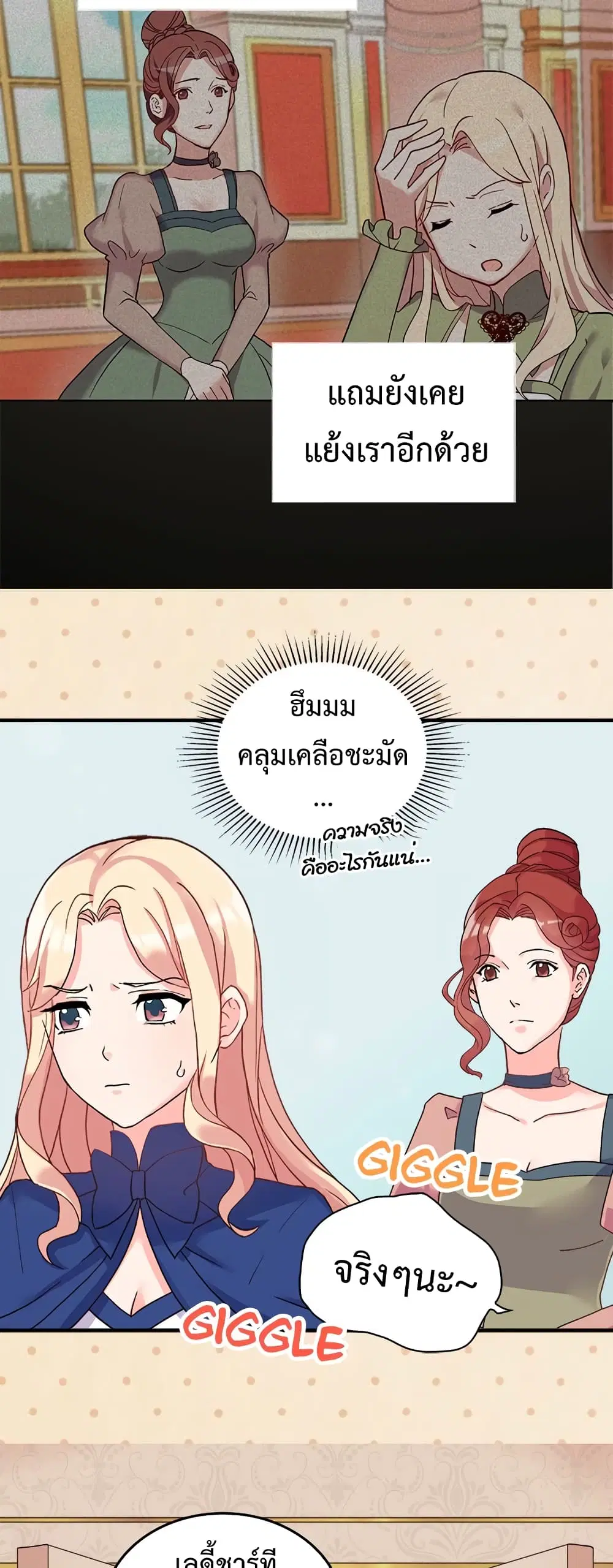 What It Takes to be a Villainess ตอนที่ 17 หน้า 5