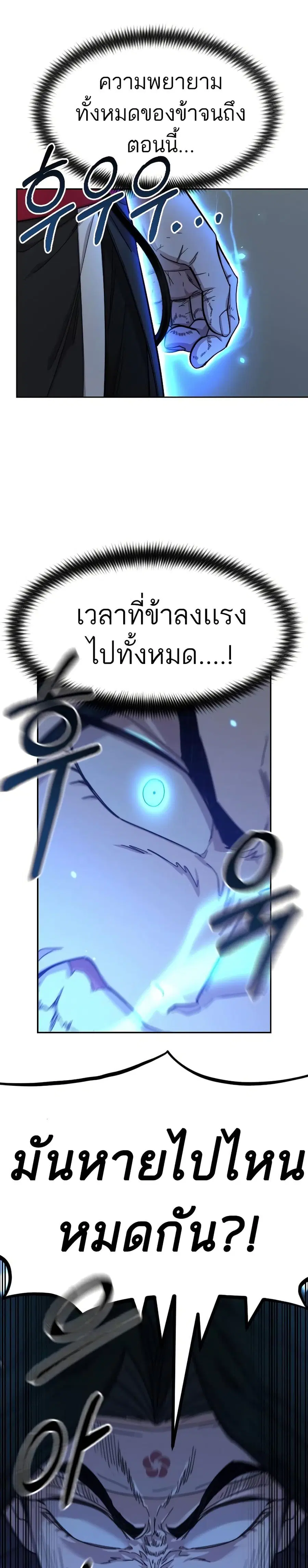 Return of the Mount Hua Sect ตอนที่ 59 หน้า 9