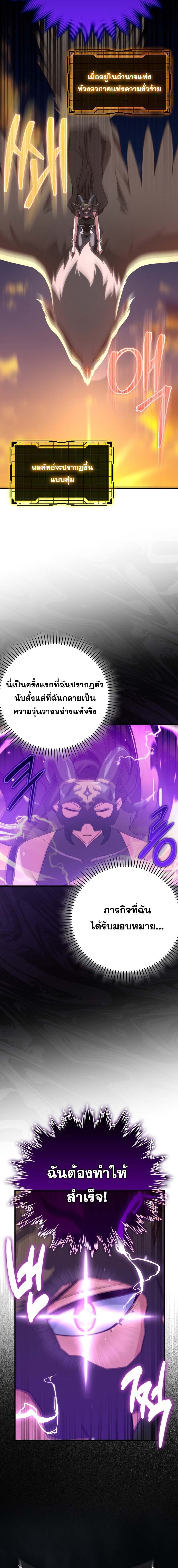 Max Level Player ตอนที่ 43 หน้า 3