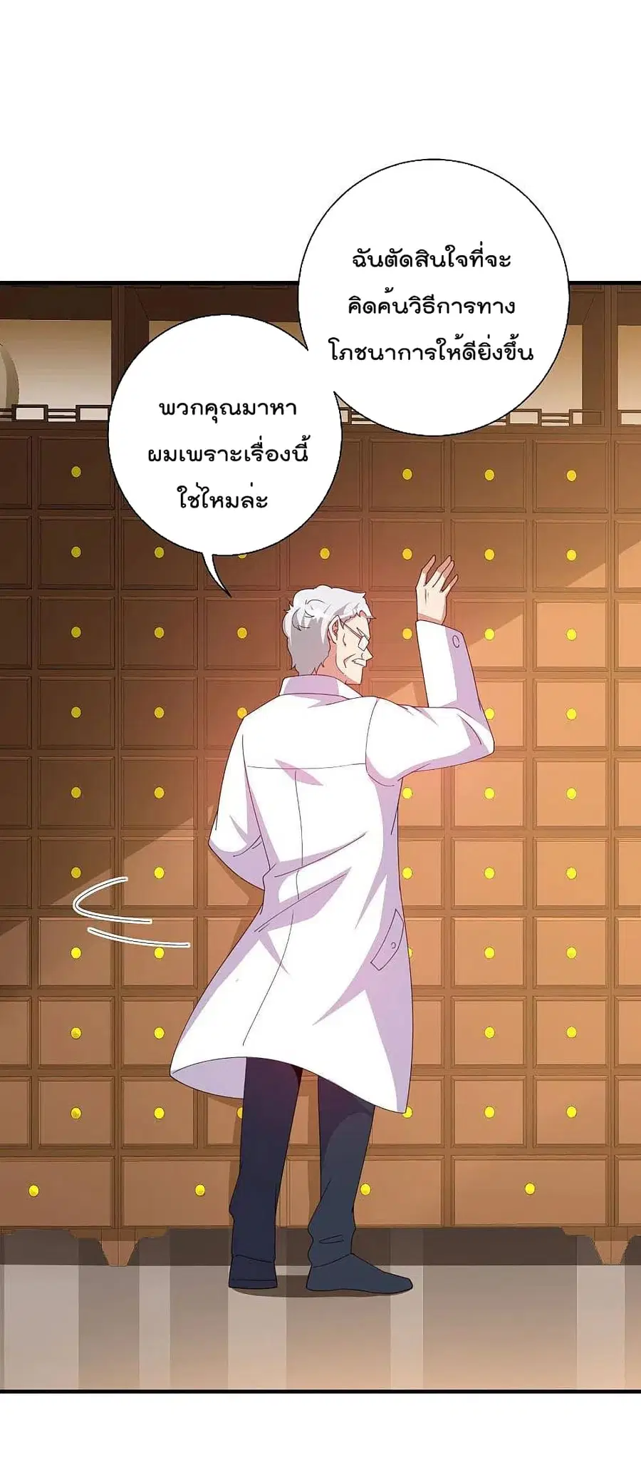 I am The Richest in The World ตอนที่ 245 หน้า 10