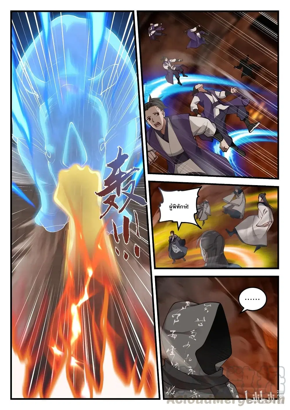Martial God Asura ตอนที่ 129 หน้า 4