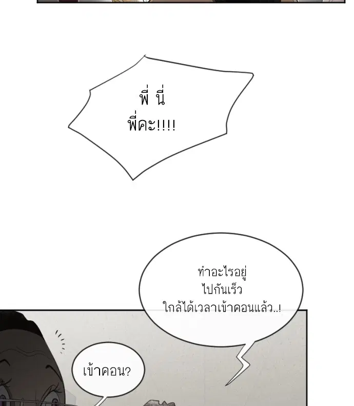 Superhuman Era ตอนที่ 4 หน้า 92