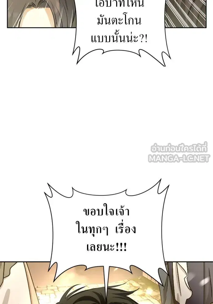 Your Throne ตอนที่ 98 หน้า 141