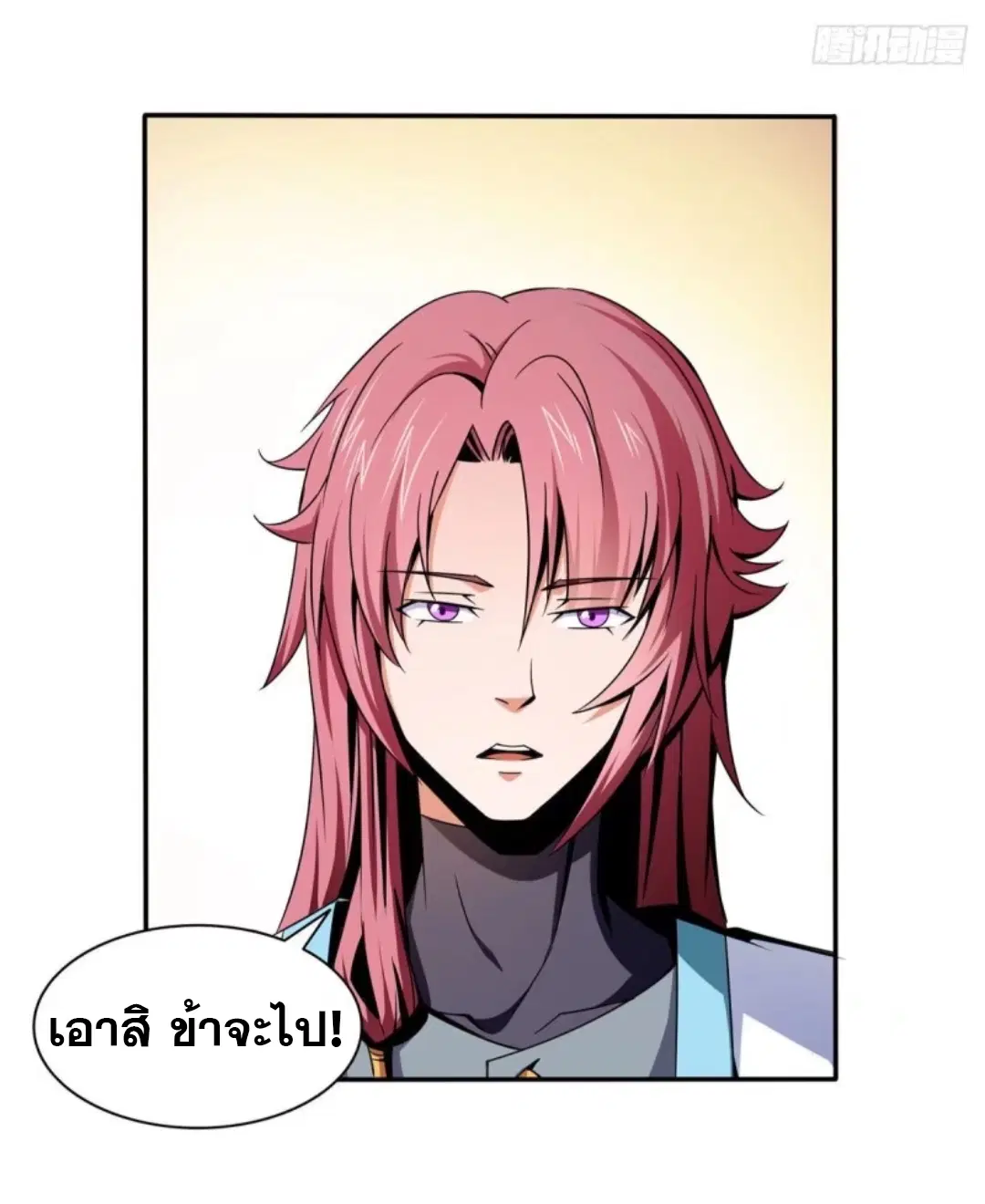 Library to Heaven’s Path ตอนที่ 39 หน้า 4