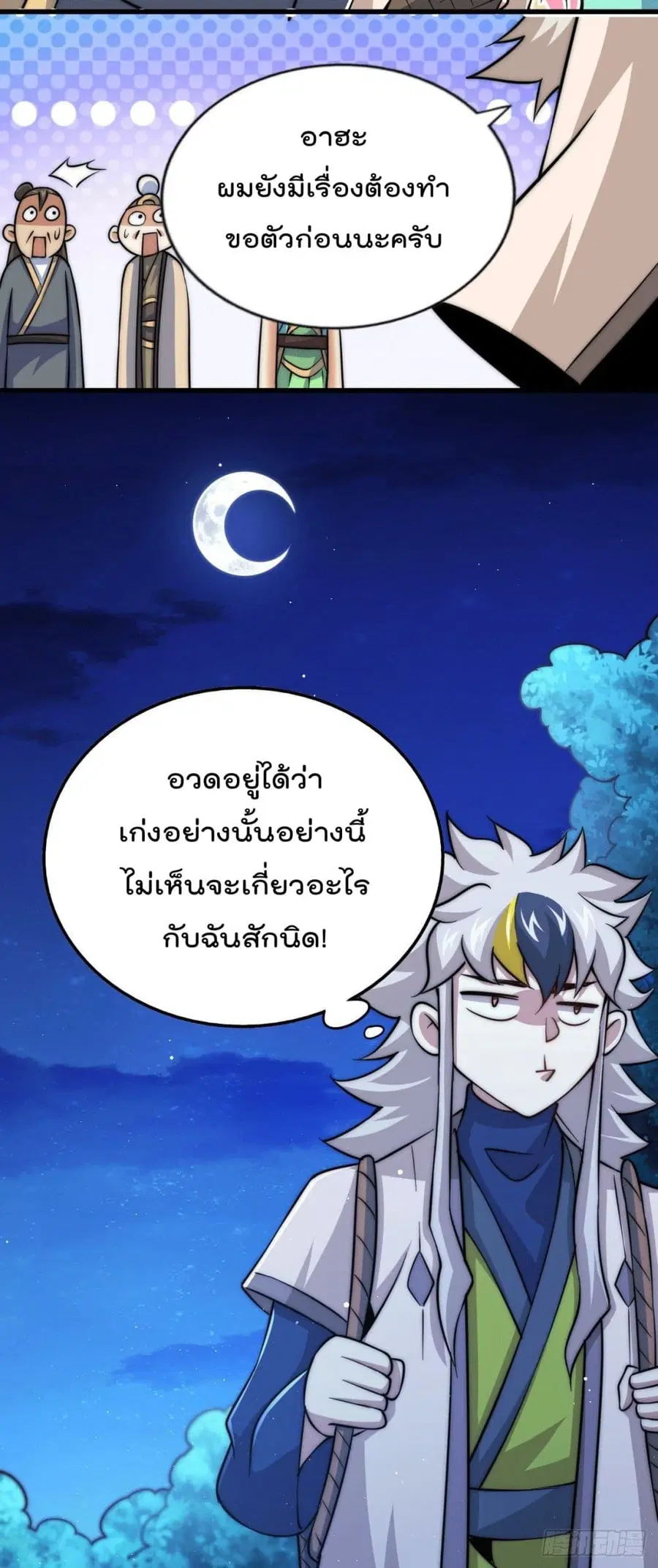 Who is your Daddy ตอนที่ 46 หน้า 20