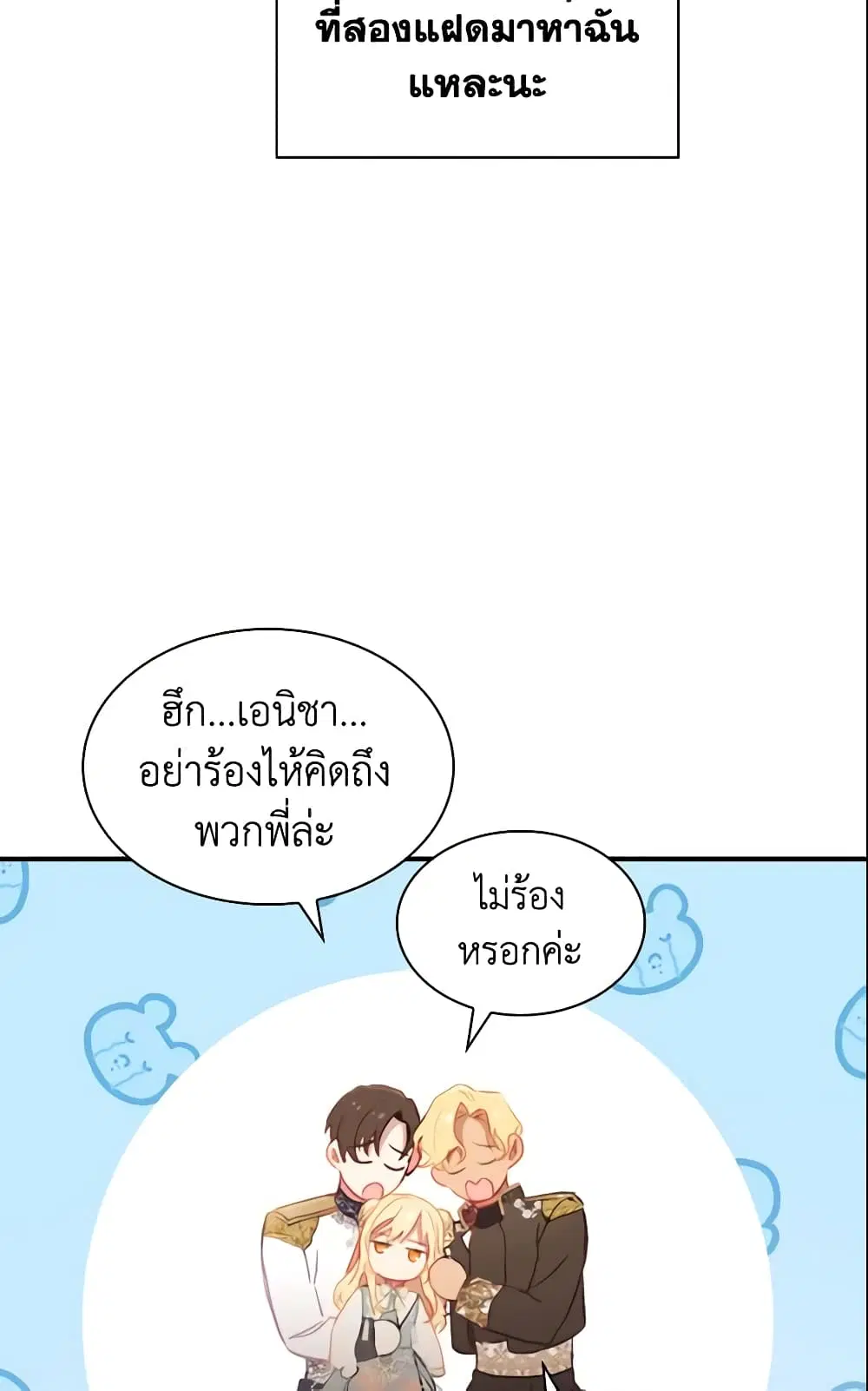 The Beloved Little Princess ตอนที่ 75 หน้า 5