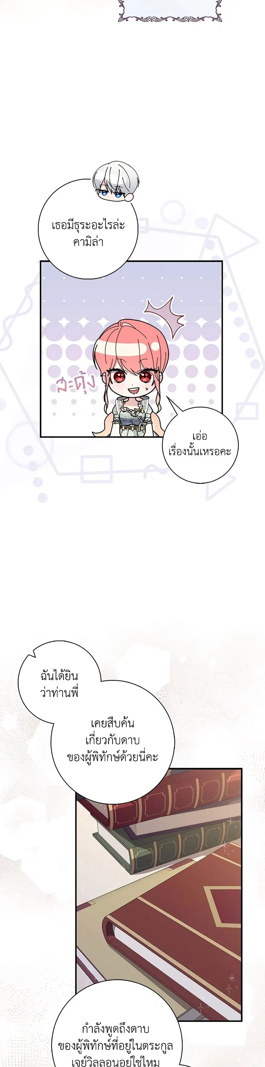 Fortune-Telling Lady ตอนที่ 47 หน้า 25