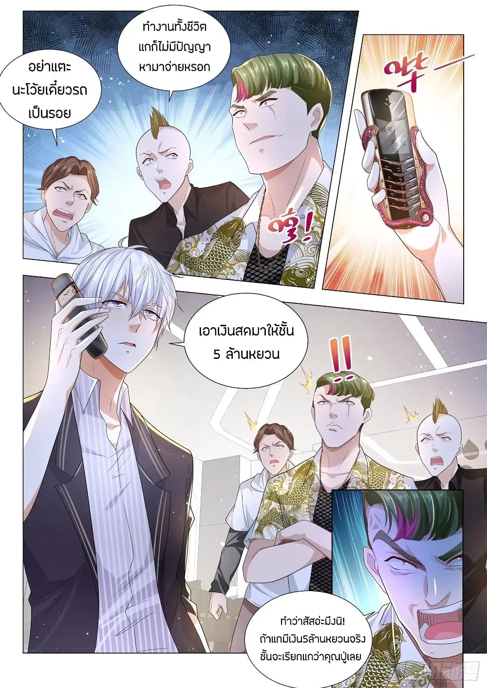 Shen Hao’s Heavenly Fall System ตอนที่ 167 หน้า 8