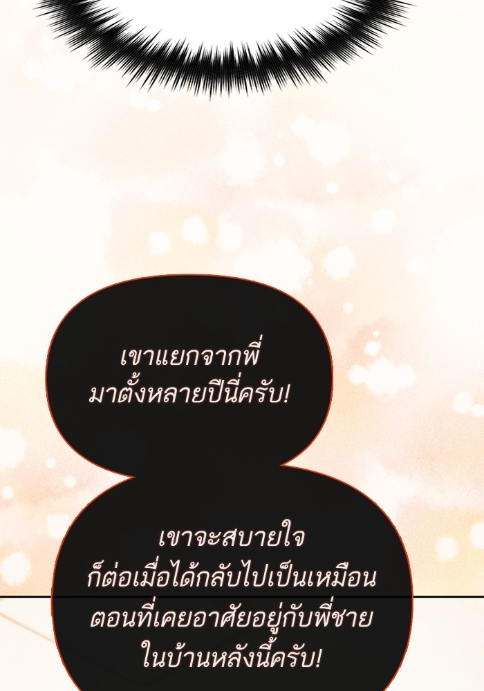 My S-Class Hunters (The S-Classes That I Raised) ตอนที่ 120 หน้า 94