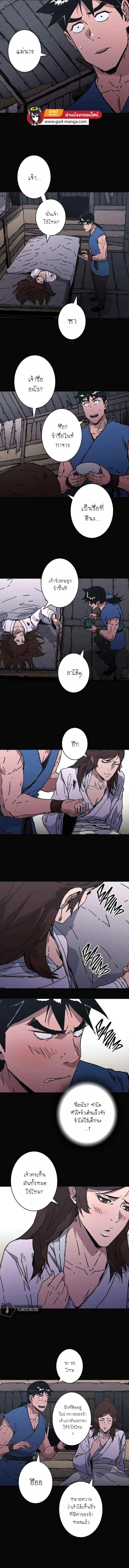 Peerless Dad ตอนที่ 202 หน้า 6