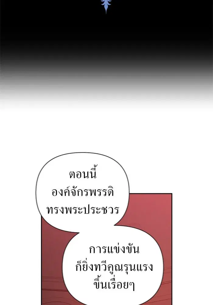 Your Throne ตอนที่ 111 หน้า 91