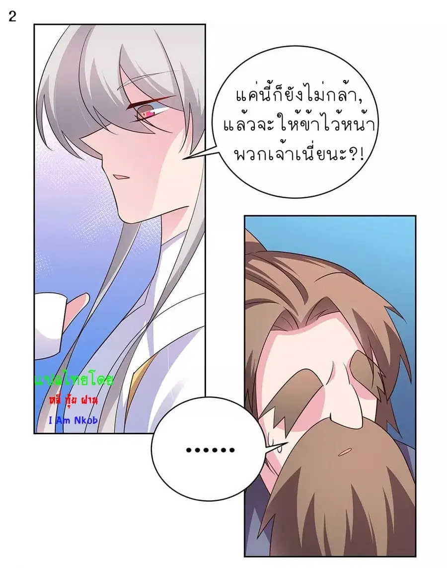 Above All Gods ตอนที่ 116 หน้า 4