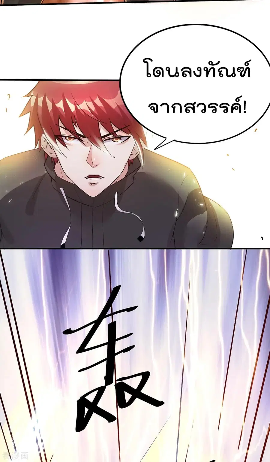 Immortal King of City ตอนที่ 114 หน้า 20
