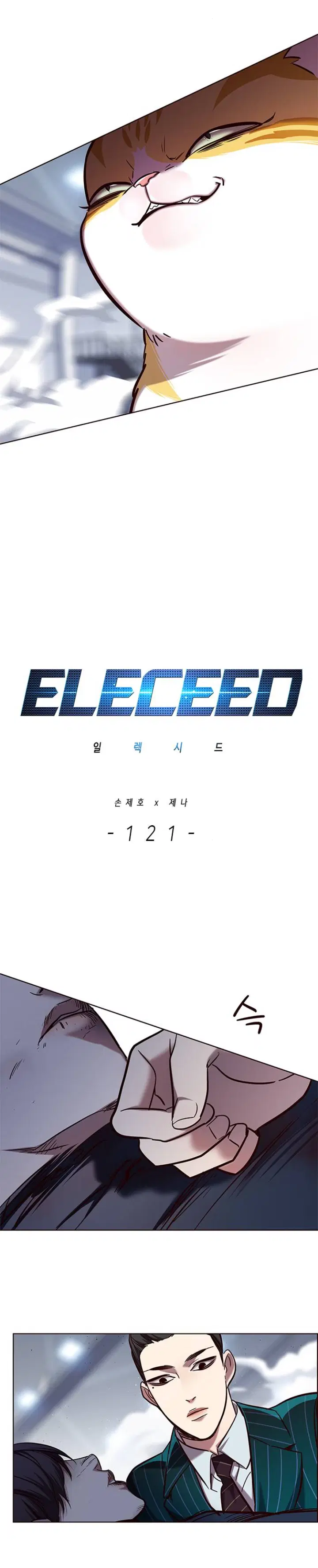Eleceed ตอนที่ 121 หน้า 4