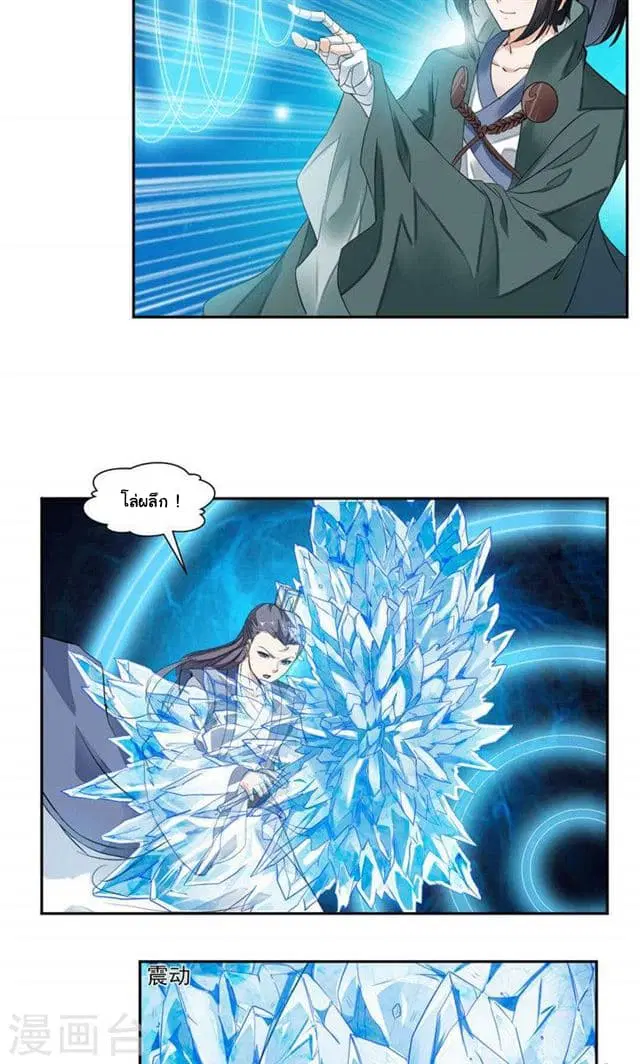Nine Sun God King ตอนที่ 17 หน้า 6