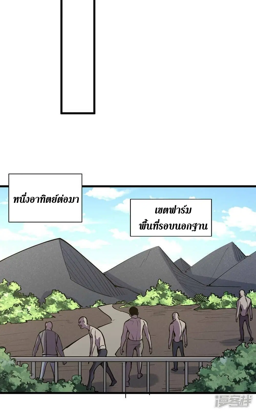 The Last Hero ตอนที่ 133 หน้า 8