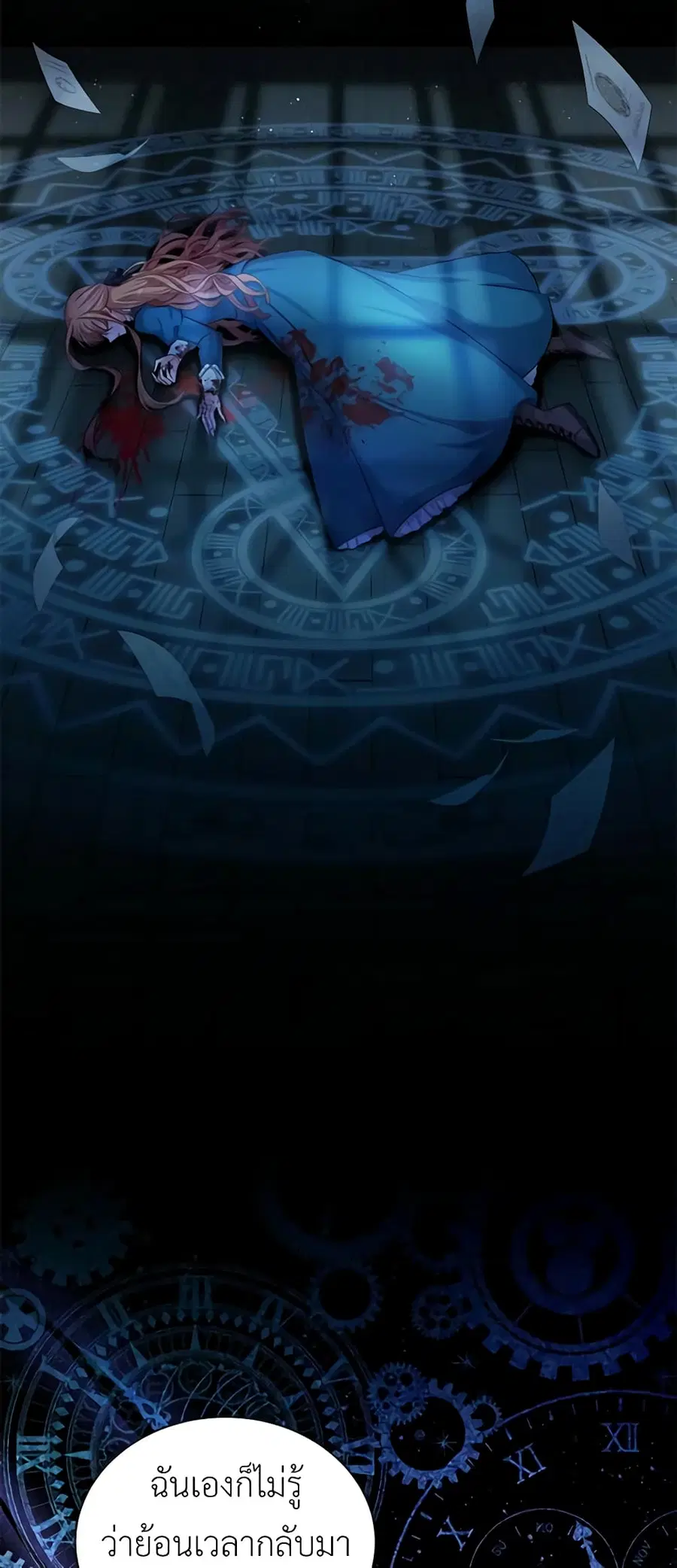The Soulless Duchess ตอนที่ 93 หน้า 6