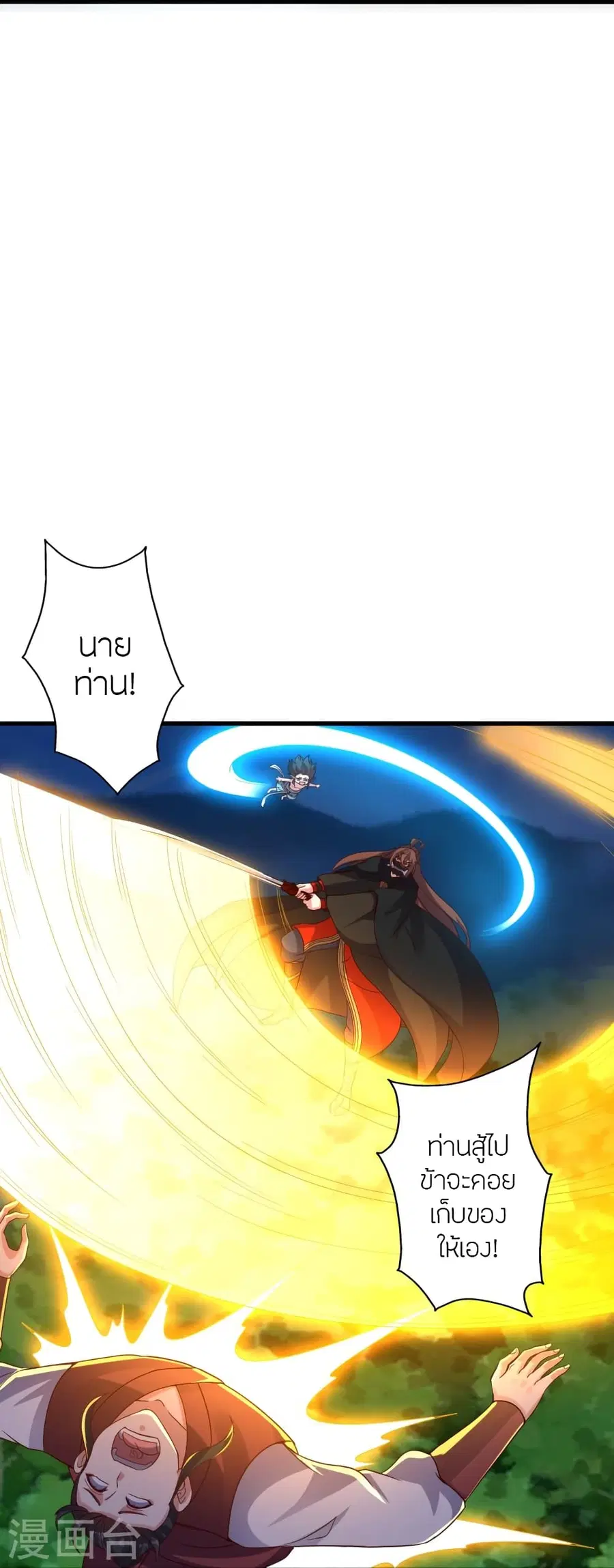 Banished Disciple’s Counterattack ราชาอมตะผู้ถูกขับไล่ ตอนที่ 383 หน้า 69