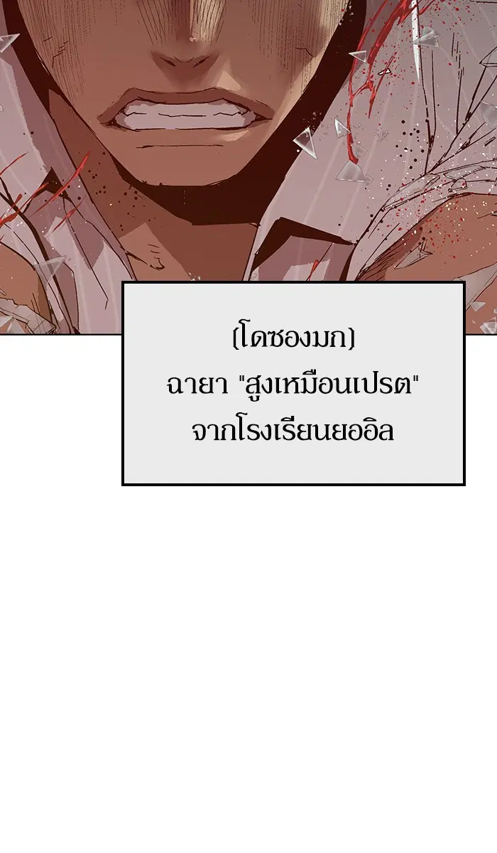 Weak Hero ตอนที่ 131 หน้า 112