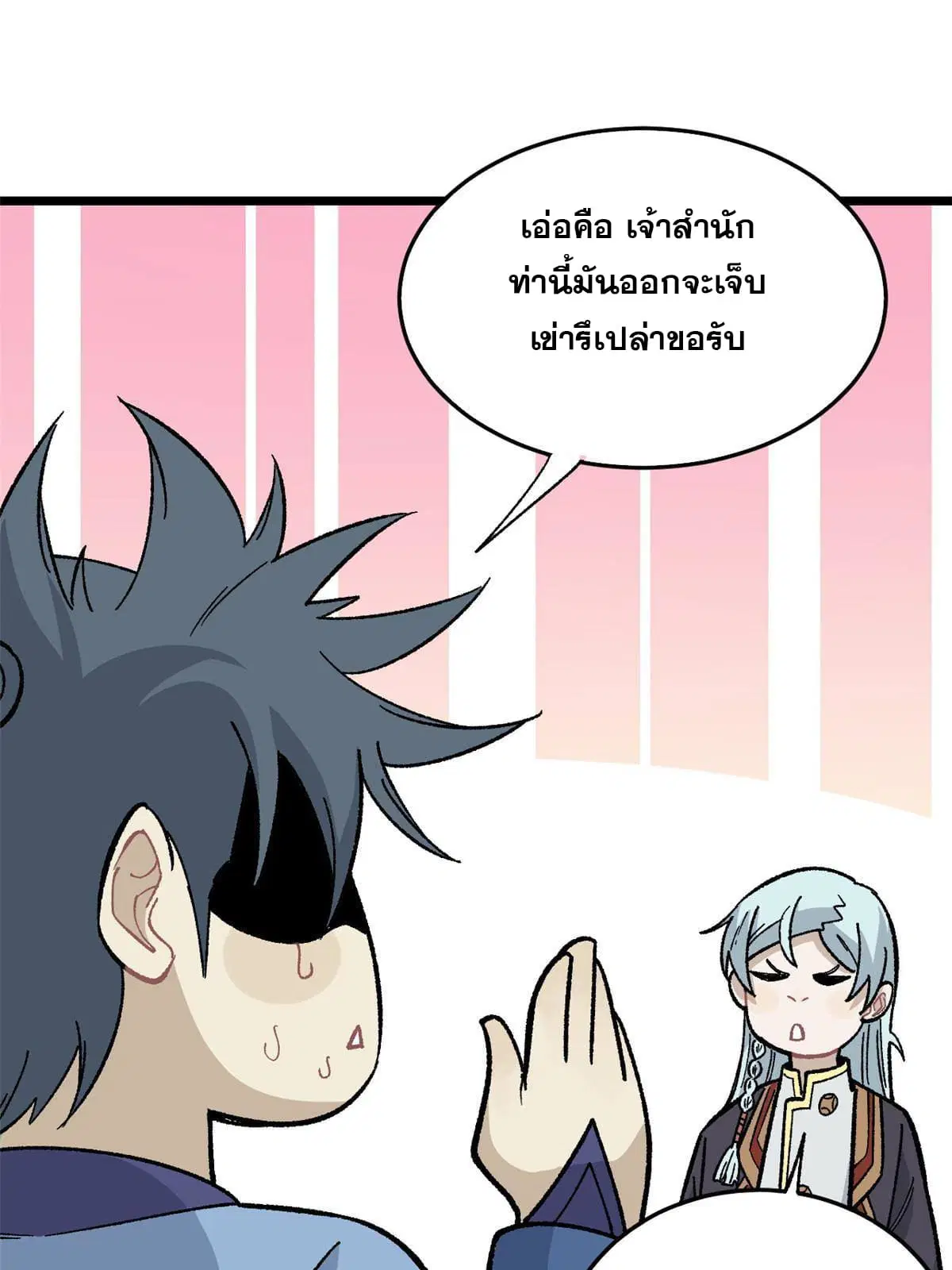 All Hail the Sect Leader ตอนที่ 159 หน้า 16