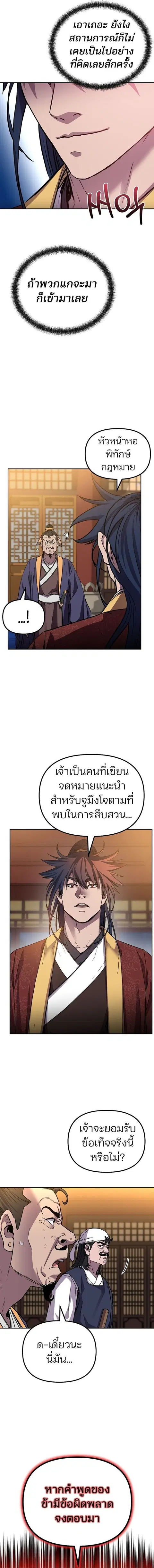 The Reborn Ranker Chronicles ตอนที่ 104 หน้า 8