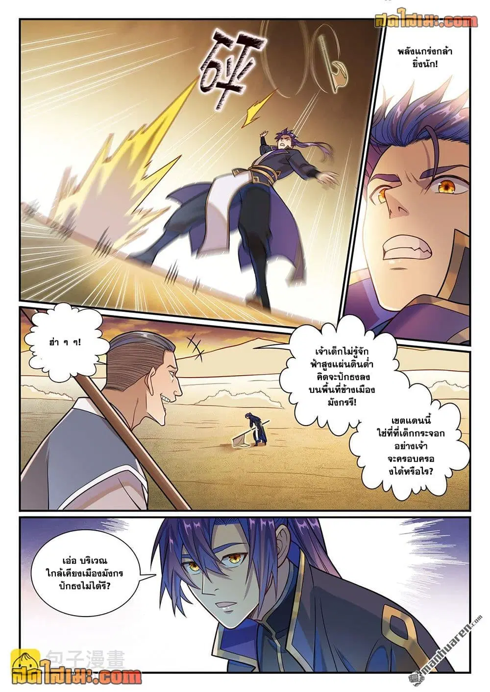 Bailian Chengshen ตอนที่ 1163 หน้า 6