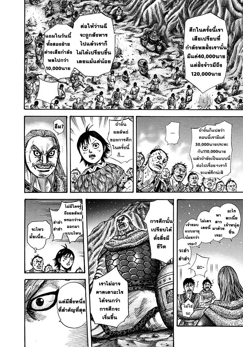 Kingdom ตอนที่ 289 หน้า 6