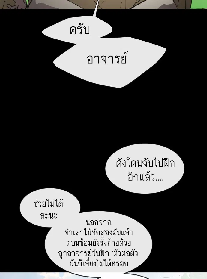 Superhuman Era ตอนที่ 70 หน้า 27