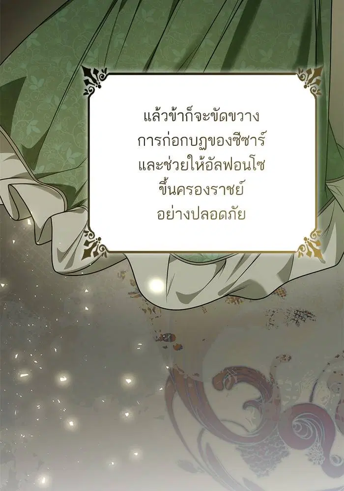 Sister I Am the Queen in This Life ตอนที่ 36 หน้า 15