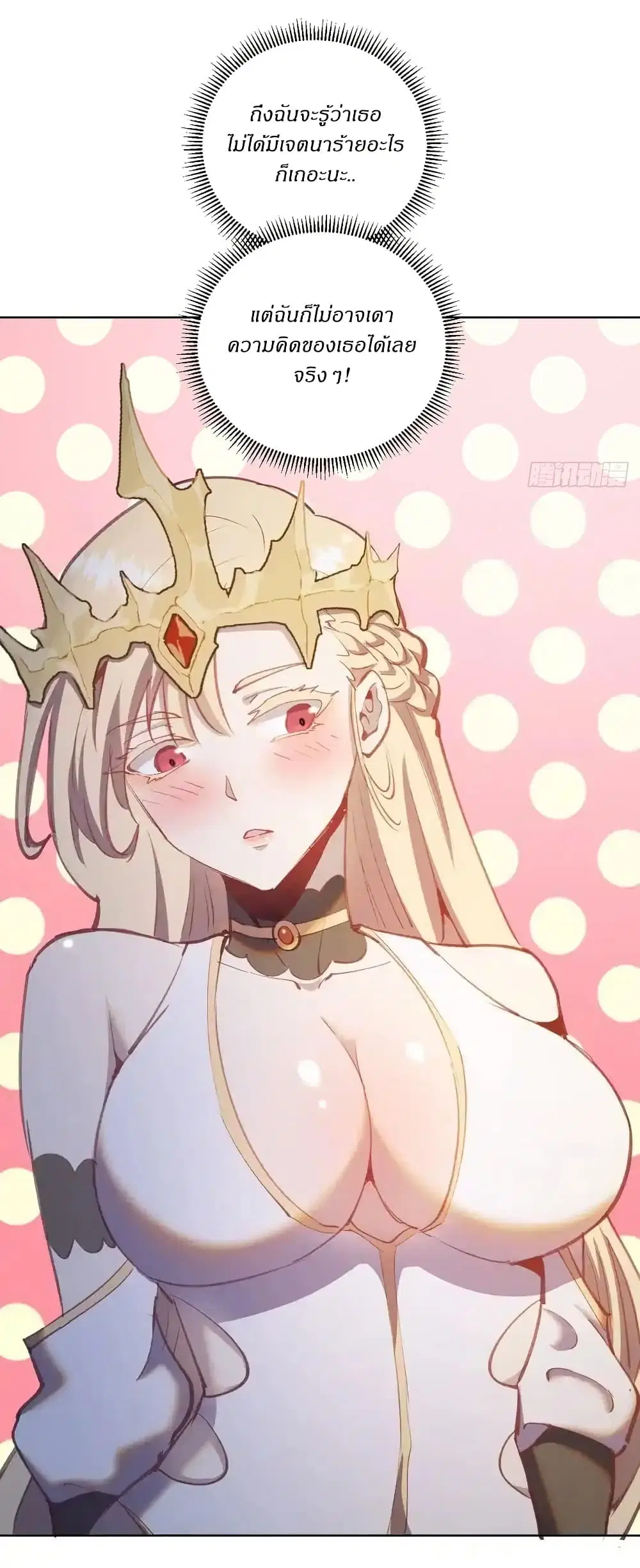 King Star Emperor ตอนที่ 133 หน้า 9