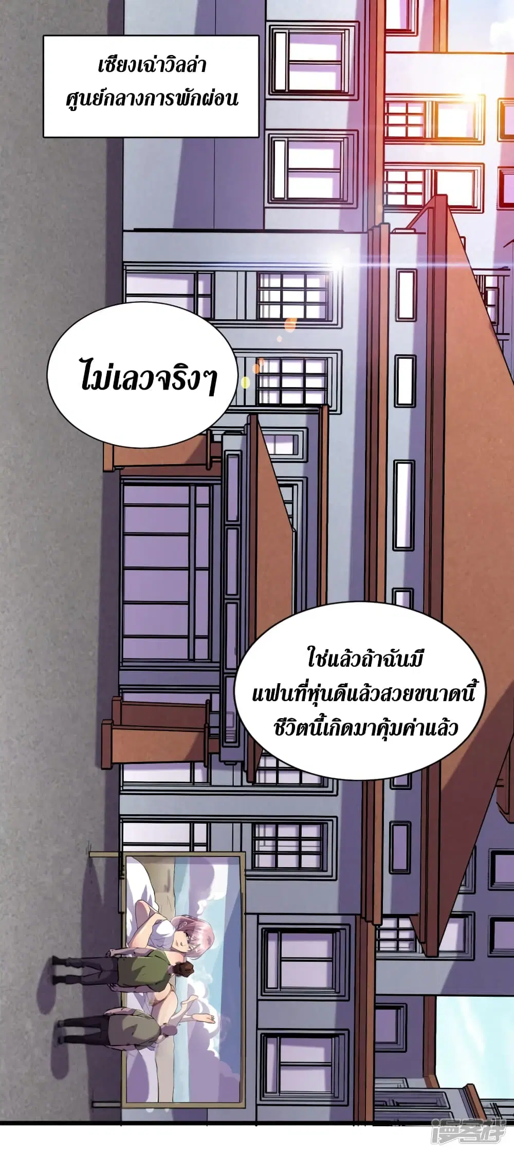 The Last Hero ตอนที่ 61 หน้า 22