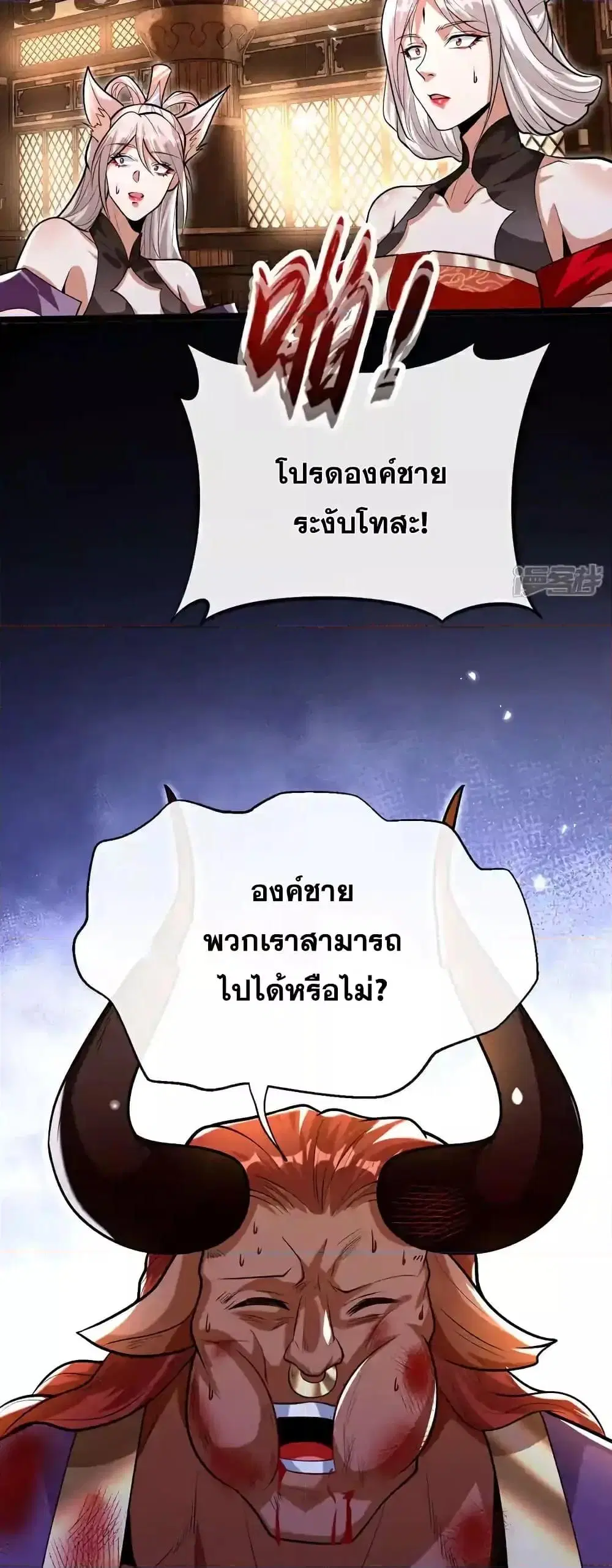 The Ten Great Emperors At The Beginning Are All My Apprentices ตอนที่ 160 หน้า 25